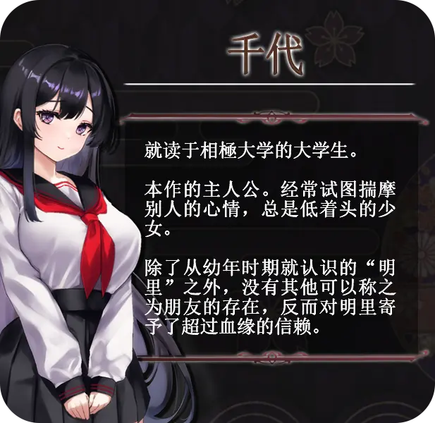 八千代之结