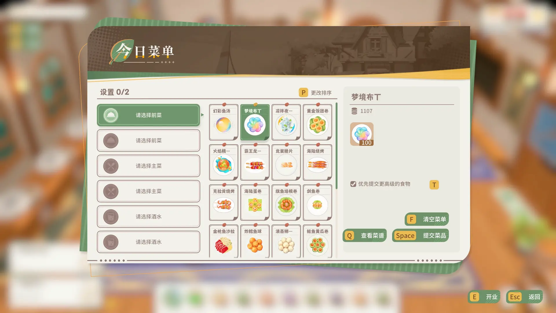 龙之歌:美食与冒险