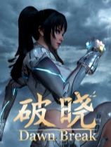 破晓下载