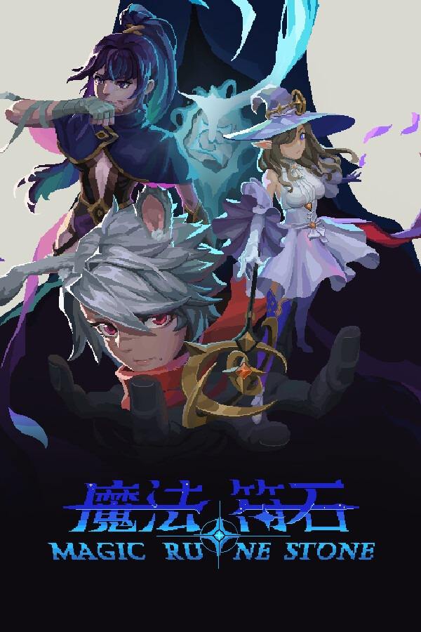 魔法符石下载