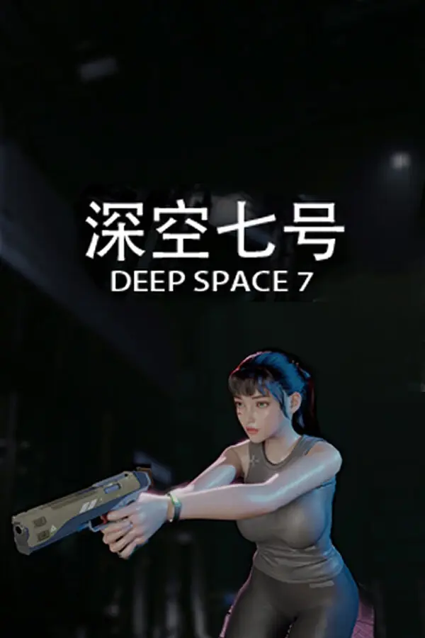 深空七号下载