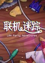 联机迷踪下载