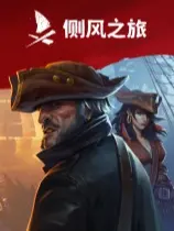 《风启之旅》堆叠与资源倍率MOD