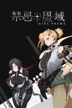 禁忌星域下载