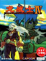 龙战士4下载