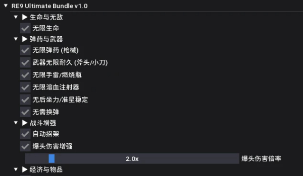 《生化危机 安魂曲》多功能内置修改器