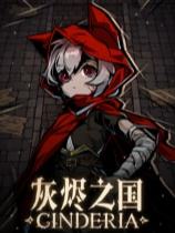灰烬之国下载