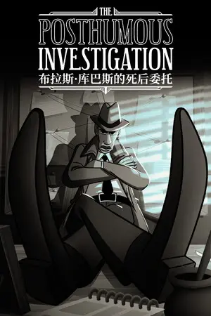 布拉斯·库巴斯的死后委托下载