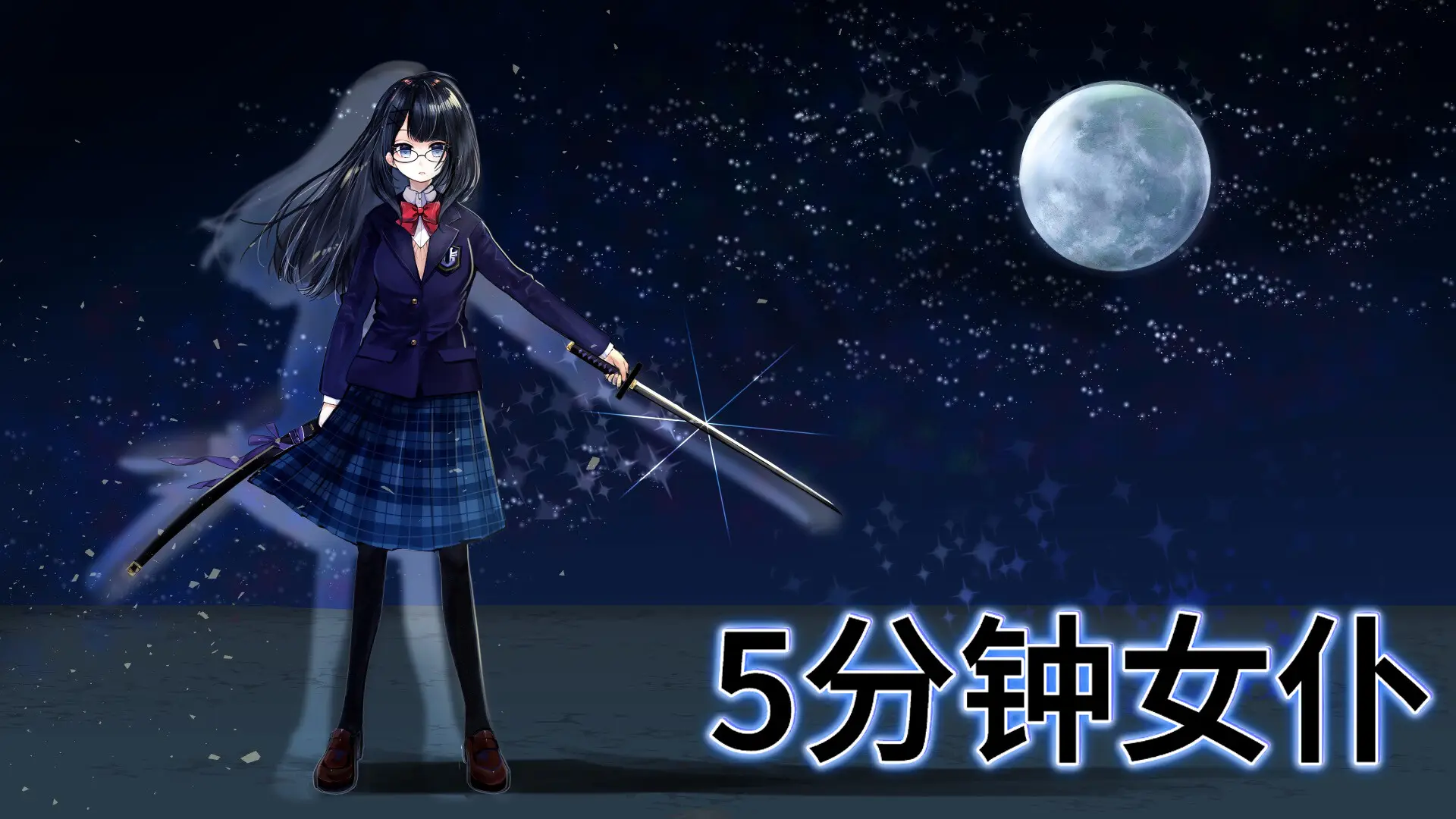 5分钟女仆壁纸