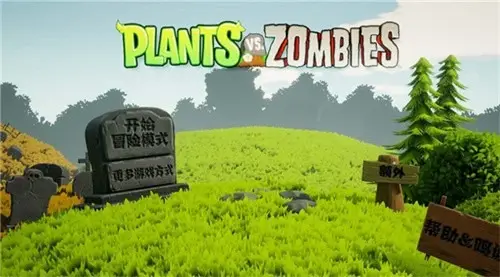 植物大战僵尸3D魔改版