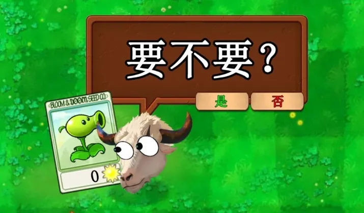 植物大战僵尸牛头新指导版