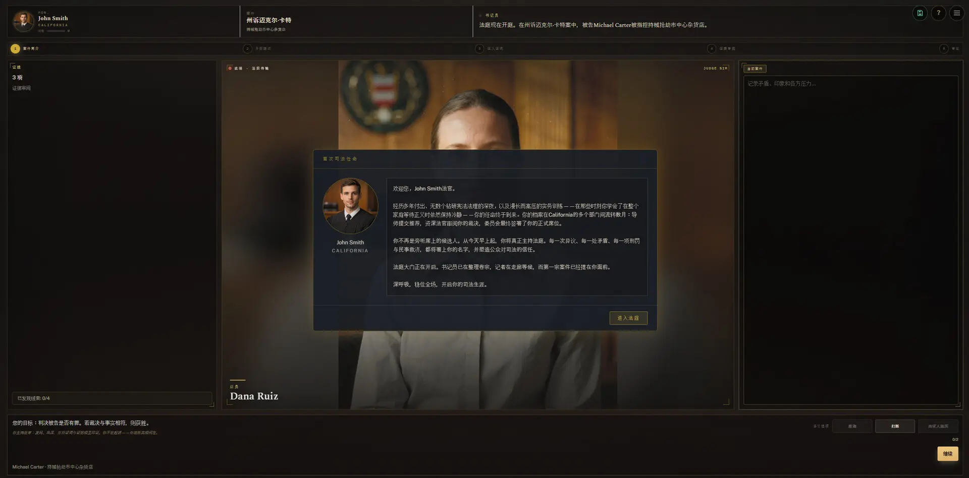 模拟法官壁纸