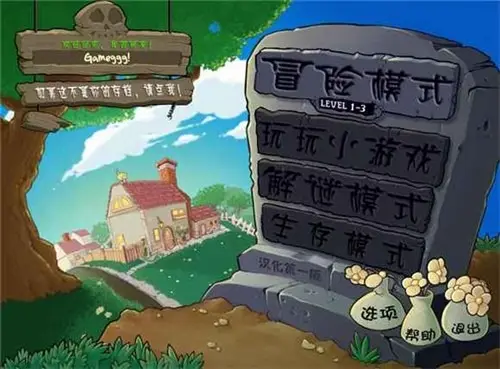 植物大战僵尸锤版