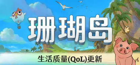 珊瑚岛