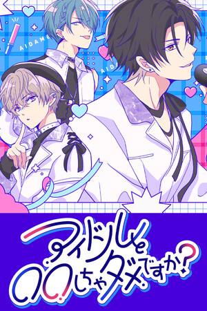 Can I Not Fall for Idols?下载