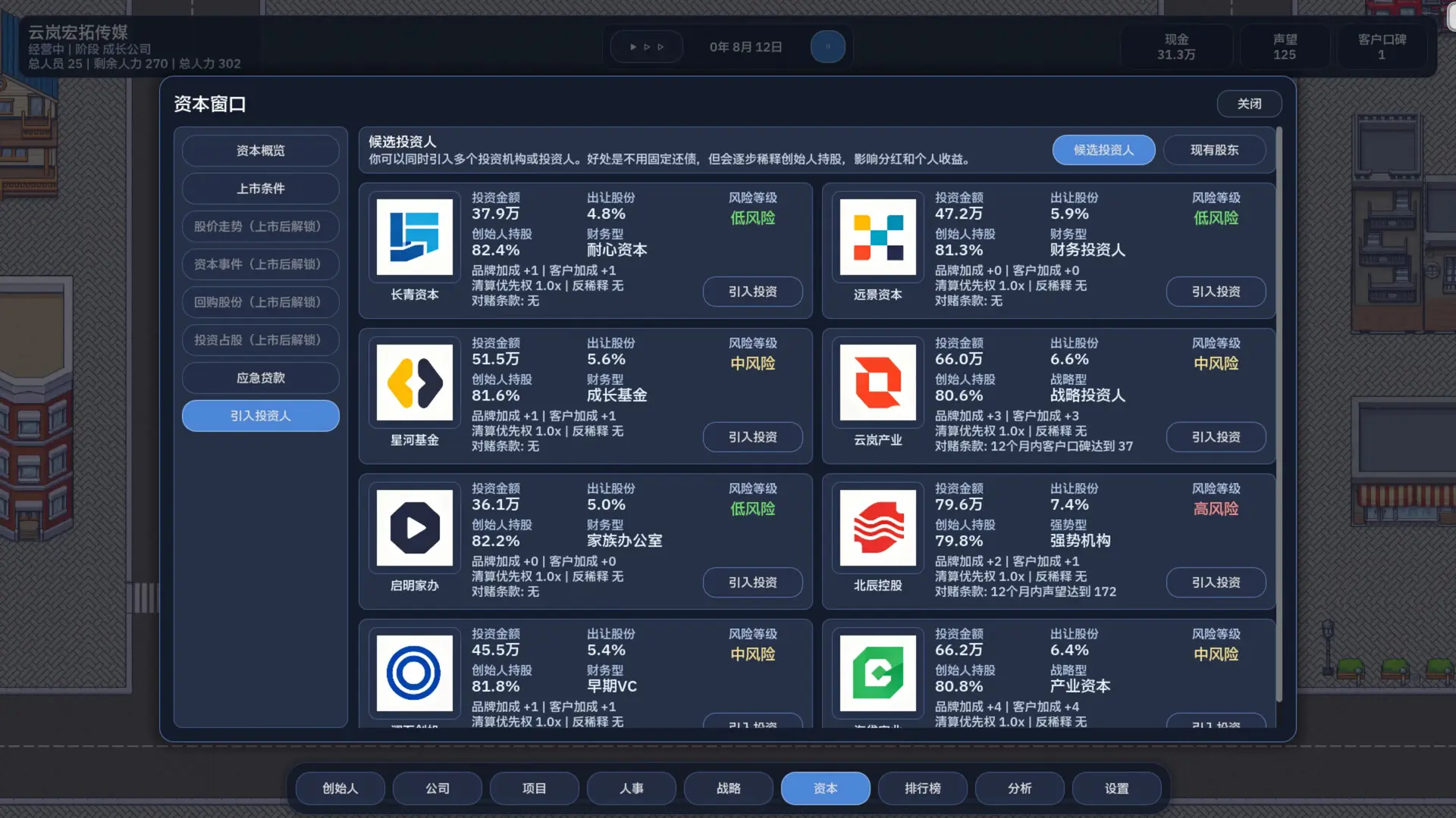 公司崛起壁纸