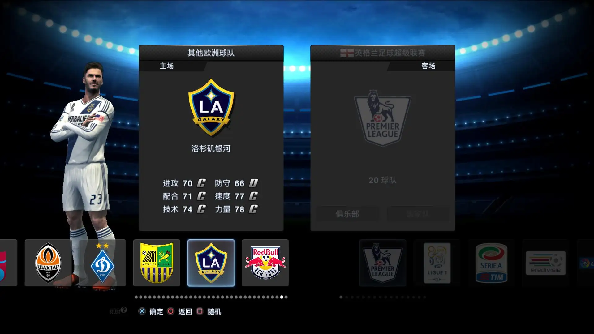 实况足球2013壁纸