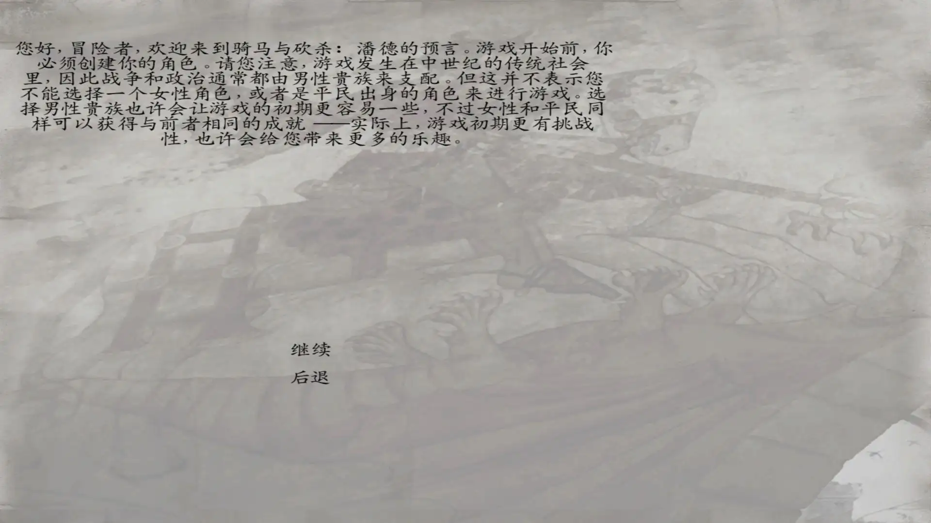 骑马与砍杀：楚汉争霸壁纸