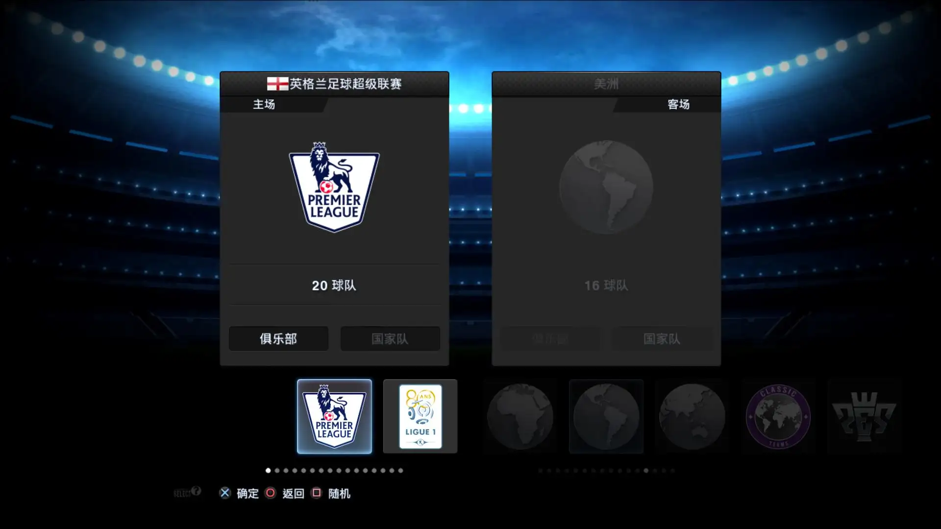 实况足球2013壁纸