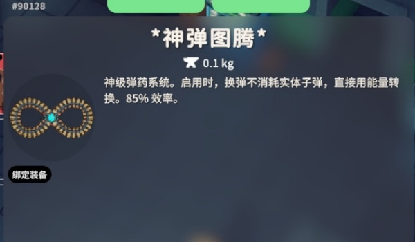 《逃离鸭科夫》超神图腾MOD