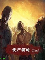 红色警戒2:丧尸领地下载