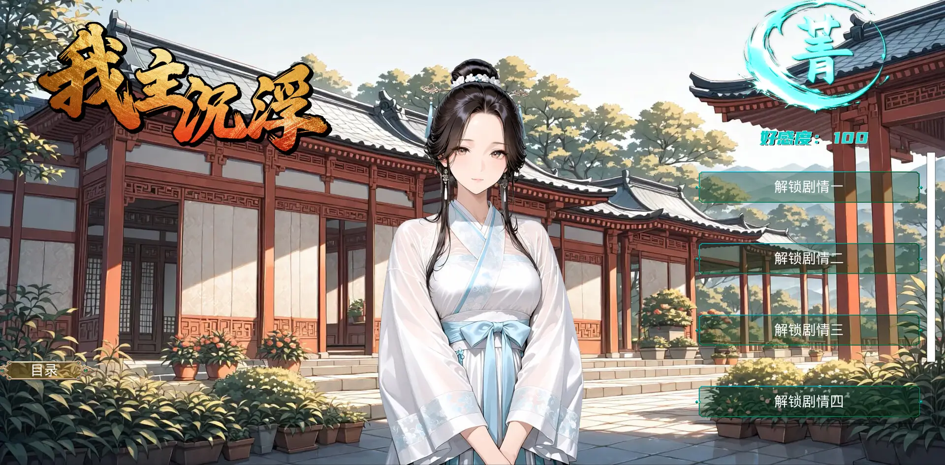 我主沉浮壁纸