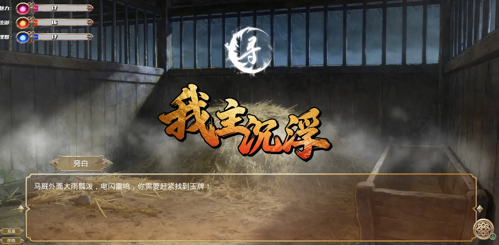 我主沉浮壁纸