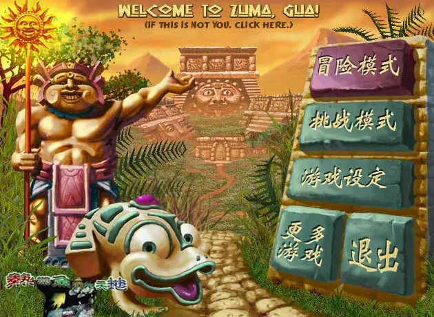 祖玛