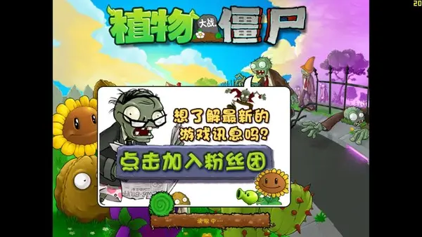 植物大战僵尸治愈版壁纸