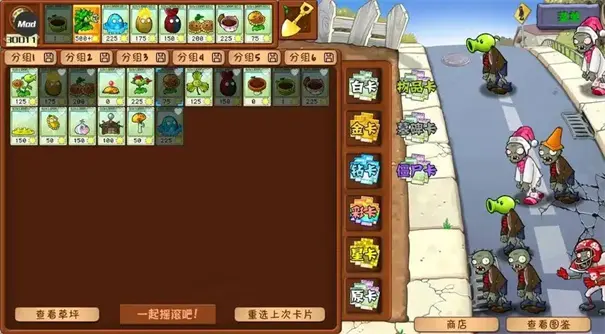 植物大战僵尸：重植版