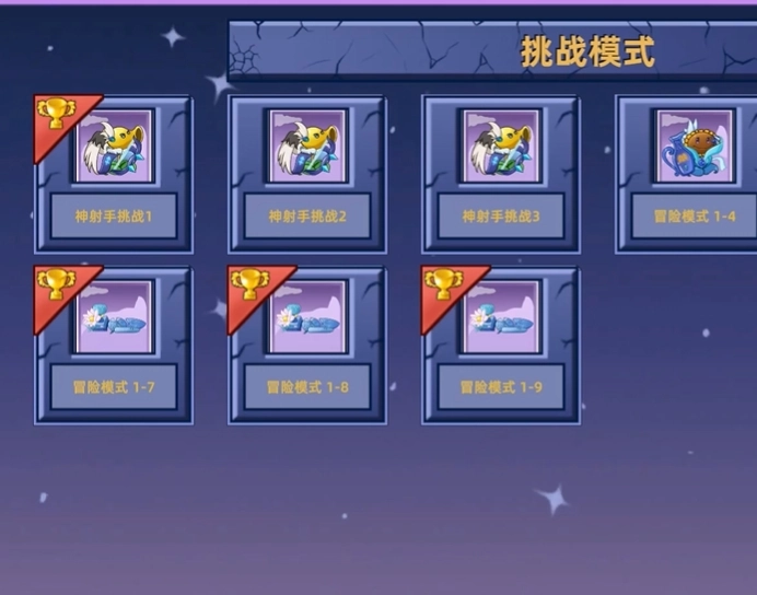 植物大战僵尸星座版截图