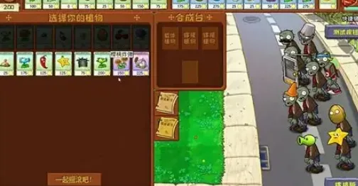 植物大战僵尸嫁接版