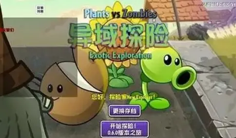 植物大战僵尸:异域探索