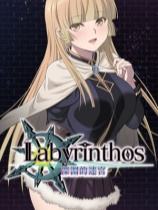 LABYRINTHOS:深渊的迷宮下载
