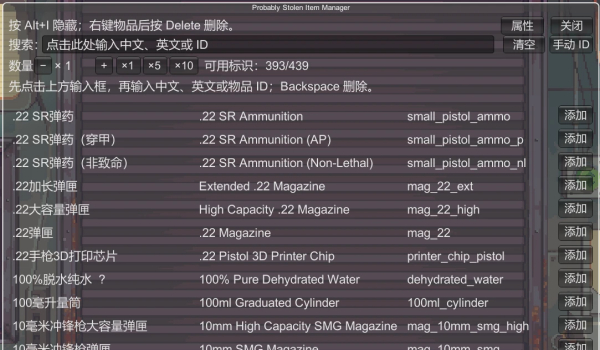 《深空当铺:可能是偷的》物品管理器MOD