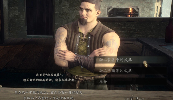 《龙之信条2》任意铁匠幻化MOD